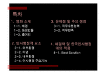 영화 `신세계` 속 인사행정적 요소 연구-2