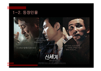 영화 `신세계` 속 인사행정적 요소 연구-5
