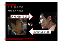 영화 `신세계` 속 인사행정적 요소 연구-8