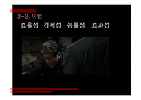영화 `신세계` 속 인사행정적 요소 연구-9