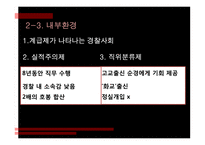 영화 `신세계` 속 인사행정적 요소 연구-10