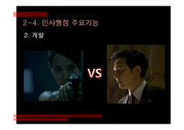 영화 `신세계` 속 인사행정적 요소 연구-12