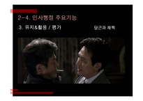 영화 `신세계` 속 인사행정적 요소 연구-14