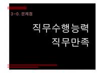 영화 `신세계` 속 인사행정적 요소 연구-16