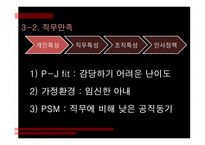 영화 `신세계` 속 인사행정적 요소 연구-18