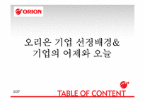 오리온 국내외 성공전략-3