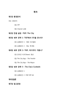 TGIF 인터넷마케팅 전략-2