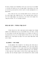 TGIF 인터넷마케팅 전략-8