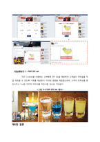 TGIF 인터넷마케팅 전략-19