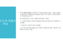 부동산 자산유동화증권의 경제적 효과와 리스크 극복방안-6