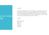 부동산 자산유동화증권의 경제적 효과와 리스크 극복방안-12