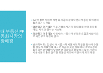 부동산 자산유동화증권의 경제적 효과와 리스크 극복방안-17