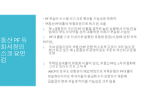 부동산 자산유동화증권의 경제적 효과와 리스크 극복방안-20