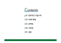 모두투어 HRM현황과 문제점 및 보완점 고찰-2