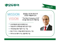 모두투어 HRM현황과 문제점 및 보완점 고찰-3