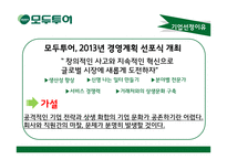 모두투어 HRM현황과 문제점 및 보완점 고찰-5