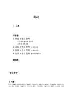 한국기업 M&A에 따른 기업 성장 전략 사례연구-2