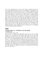 한국기업 M&A에 따른 기업 성장 전략 사례연구-3