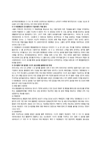 한국기업 M&A에 따른 기업 성장 전략 사례연구-7