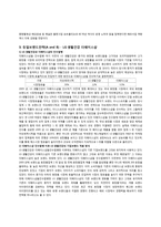 한국기업 M&A에 따른 기업 성장 전략 사례연구-8