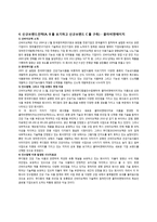 한국기업 M&A에 따른 기업 성장 전략 사례연구-10