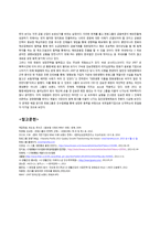 한국기업 M&A에 따른 기업 성장 전략 사례연구-12
