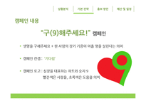 장기기증 홍보 캠페인 기획-13