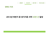 장기기증 홍보 캠페인 기획-14