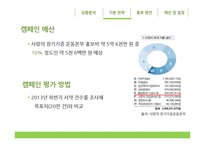 장기기증 홍보 캠페인 기획-15