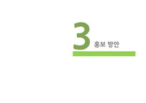 장기기증 홍보 캠페인 기획-16