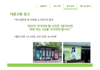 장기기증 홍보 캠페인 기획-18