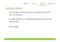장기기증 홍보 캠페인 기획-20