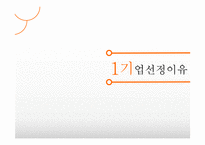 ADT캡스의 가정용 보안서비스 상품 마케팅 전략-3