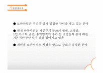 ADT캡스의 가정용 보안서비스 상품 마케팅 전략-4