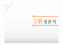 ADT캡스의 가정용 보안서비스 상품 마케팅 전략-5