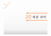 ADT캡스의 가정용 보안서비스 상품 마케팅 전략-16