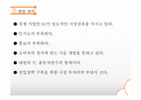 ADT캡스의 가정용 보안서비스 상품 마케팅 전략-17