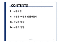 뉴딜정책 내용과 영향-2