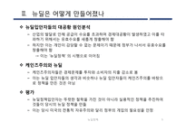 뉴딜정책 내용과 영향-5