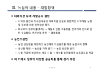 뉴딜정책 내용과 영향-6