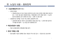 뉴딜정책 내용과 영향-7