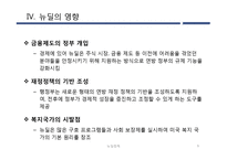 뉴딜정책 내용과 영향-9