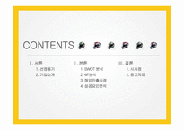 홍진HJC의 SWOT, 4P분석 및 해외진출 사례와 성공요인 분석-2