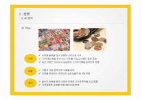 홍진HJC의 SWOT, 4P분석 및 해외진출 사례와 성공요인 분석-9