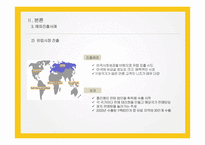 홍진HJC의 SWOT, 4P분석 및 해외진출 사례와 성공요인 분석-13