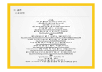 홍진HJC의 SWOT, 4P분석 및 해외진출 사례와 성공요인 분석-17