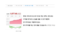 인덱스 펀드의 동향과 수익률, 장단점 고찰-14