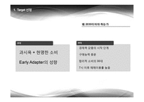 갤럭시s4 매체 전략-4