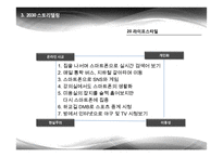 갤럭시s4 매체 전략-7