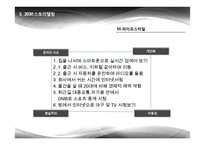 갤럭시s4 매체 전략-8